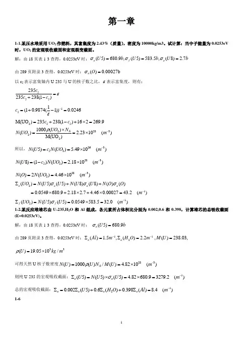 《核反应堆物理分析》课后习题答案(部分)