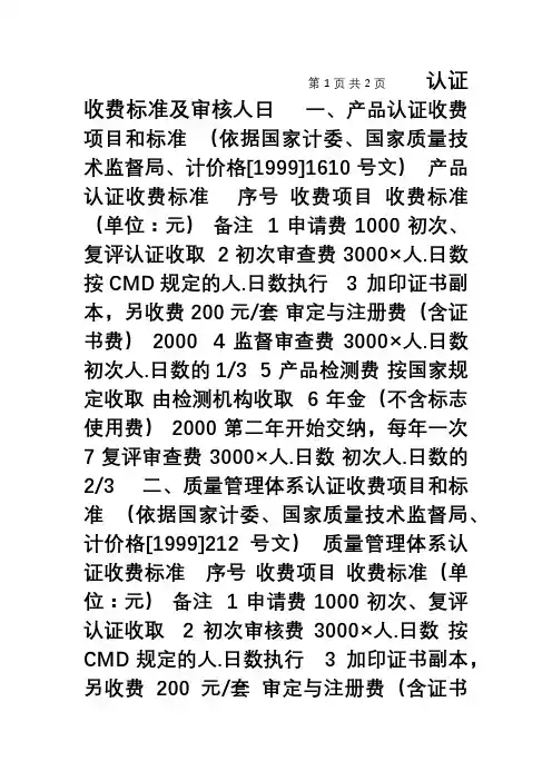 认证收费标准及审核人日