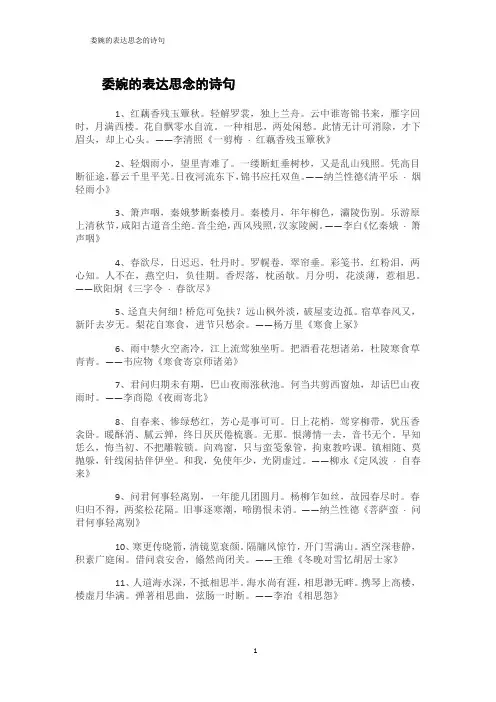 委婉的表达思念的诗句