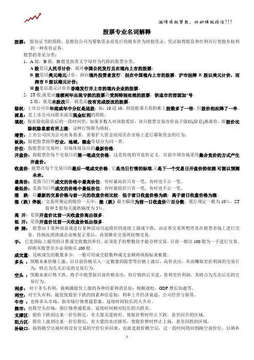 股票专业名词解释