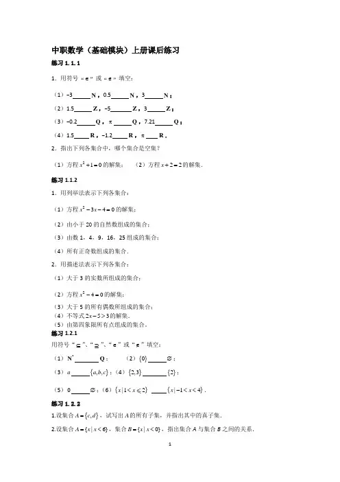 中职数学(基础模块)上册课后练习