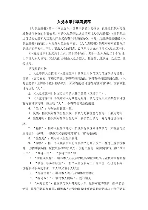 入党志愿书填写规范