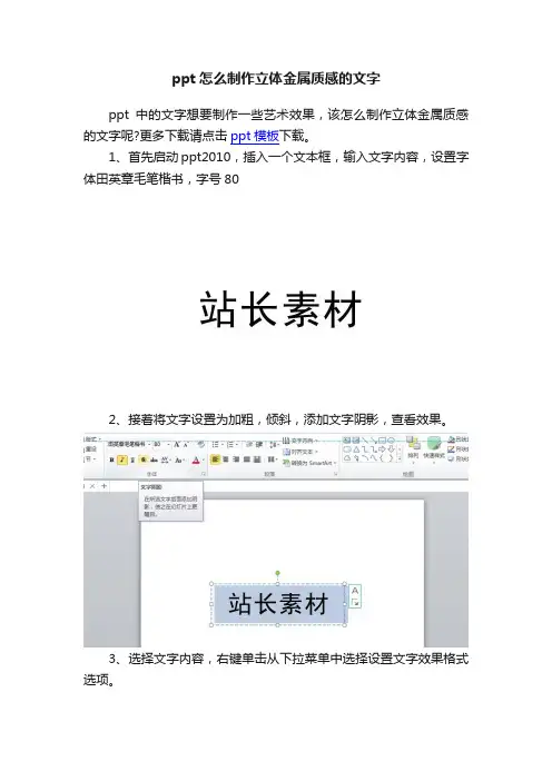 ppt怎么制作立体金属质感的文字