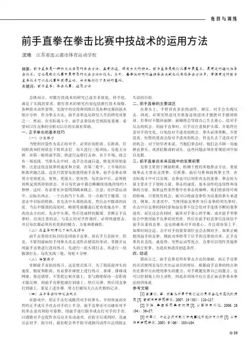 前手直拳在拳击比赛中技战术的运用方法