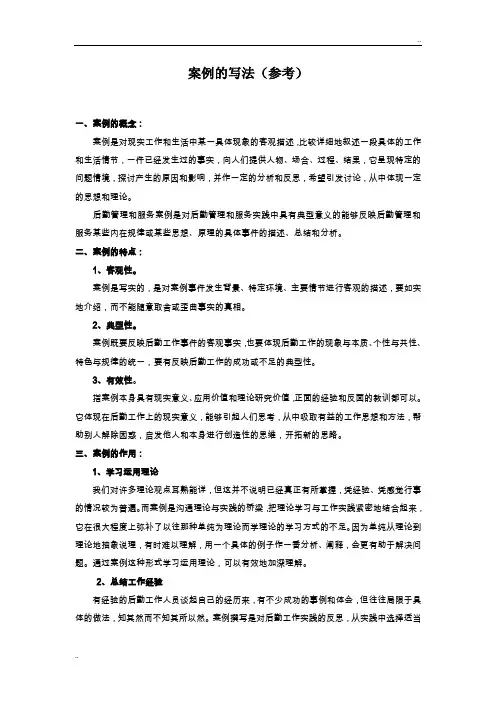 案例的写法(参考)