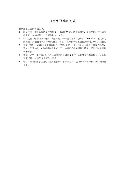打磨宇豆腐的方法