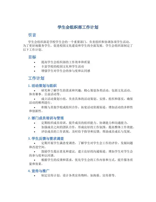 学生会组织部工作计划1000字