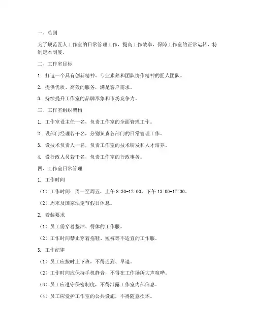 匠人工作室日常管理制度