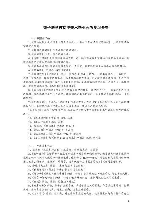 美术中考复习资料