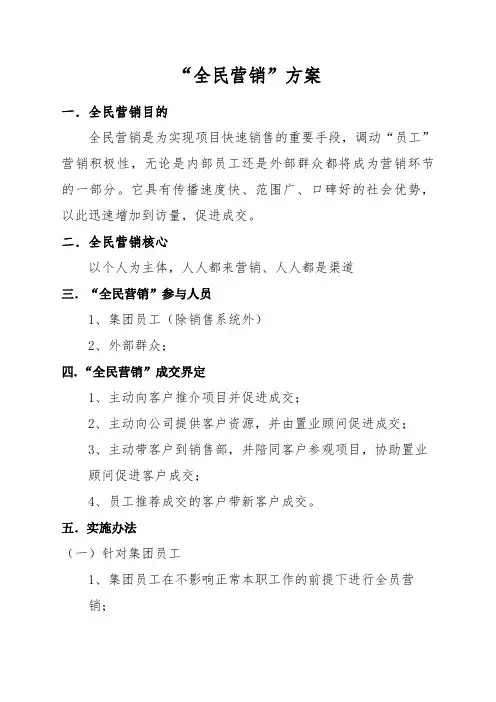 全民营销方案
