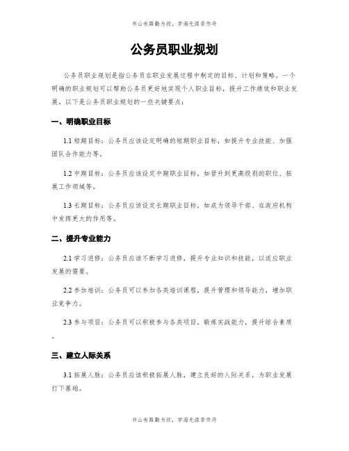 公务员职业规划