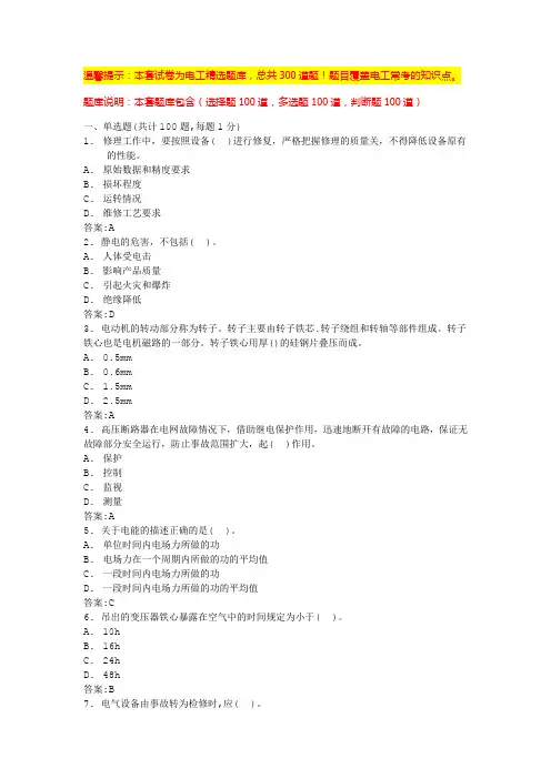 高压电工实操考试(练习题附答案)