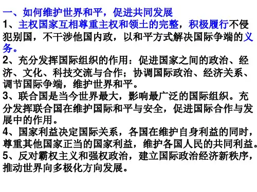 高中政治生活专题：必修二第九课