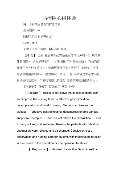 肠梗阻心得体会