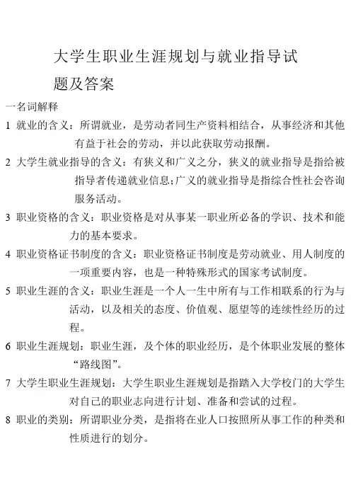 大学生职业生涯规划与就业指导试题及答案