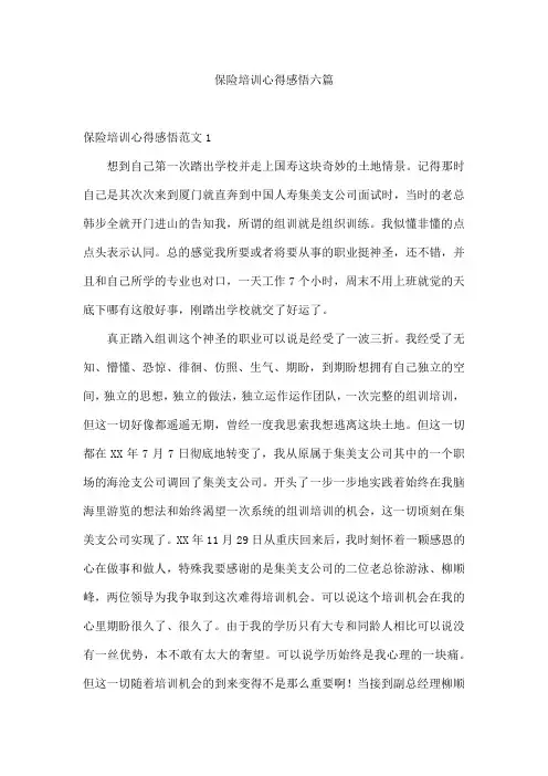 保险培训心得感悟六篇