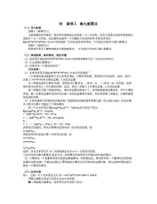 数学知识点人教A版高中数学必修三1.3《算法案例(秦九韶算法)》word教案-总结