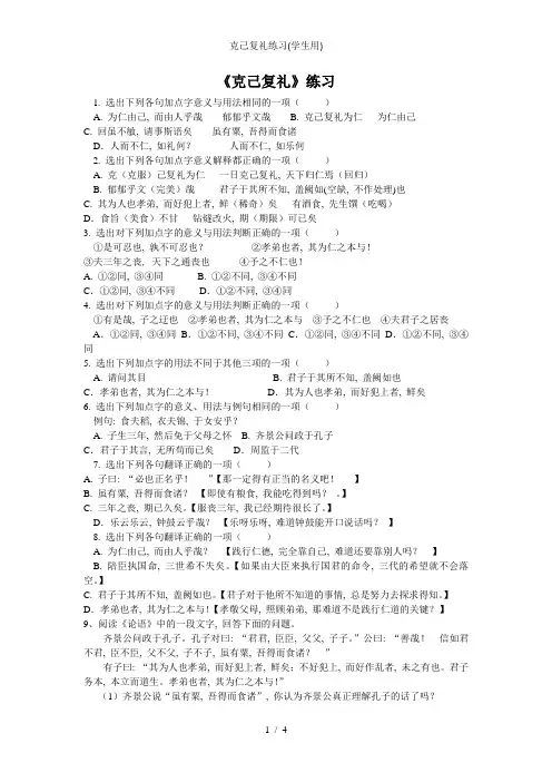 克己复礼练习(学生用)