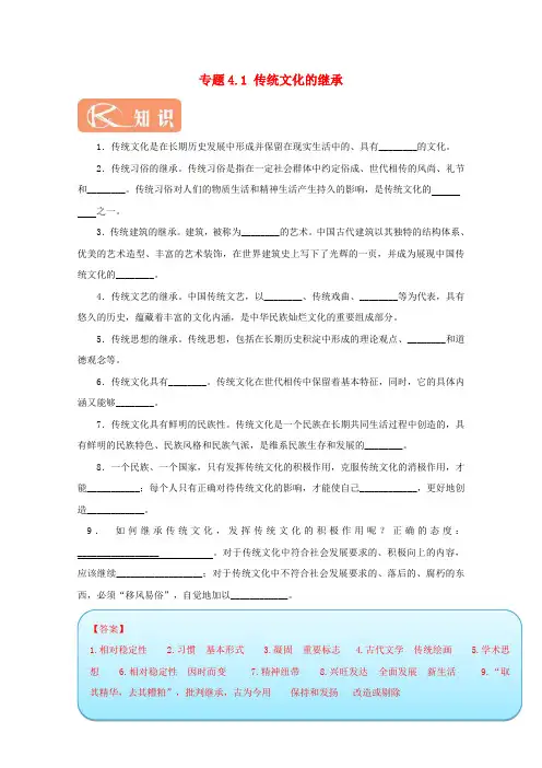 高中政治专题4.1传统文化的继承试题含解析新人教版必修3