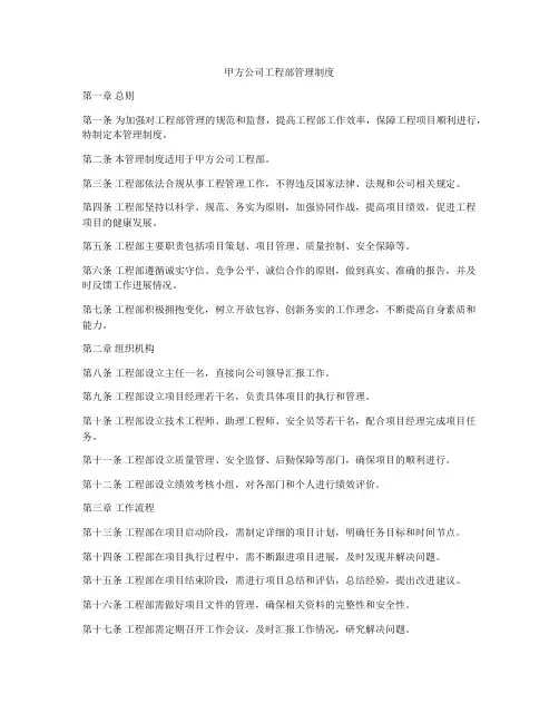 甲方公司工程部管理制度