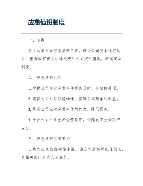 应急值班制度