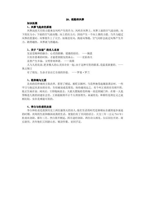 纸船和风筝知识拓展
