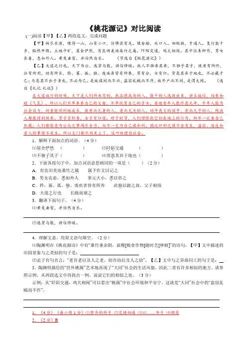 《桃花源记》课内外对比阅读练习及答案