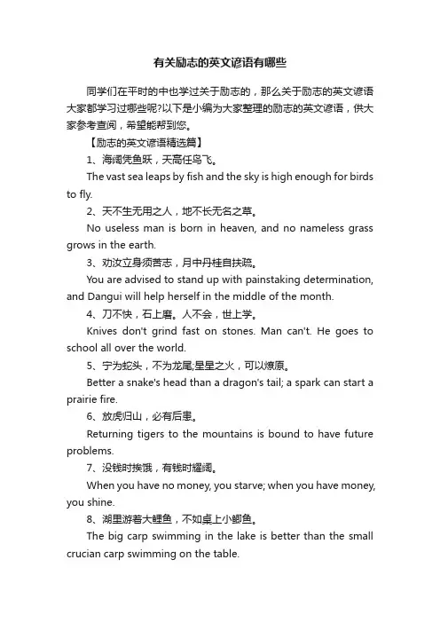 有关励志的英文谚语有哪些