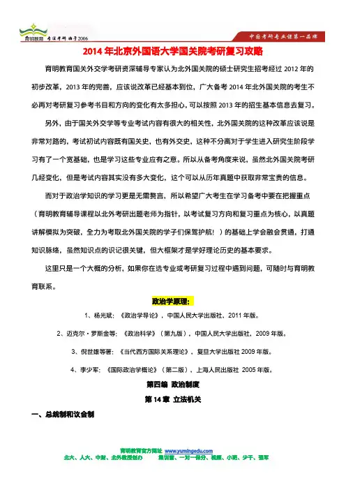 2014年北大、北外国际关系考研复习参考书目重点知识汇编