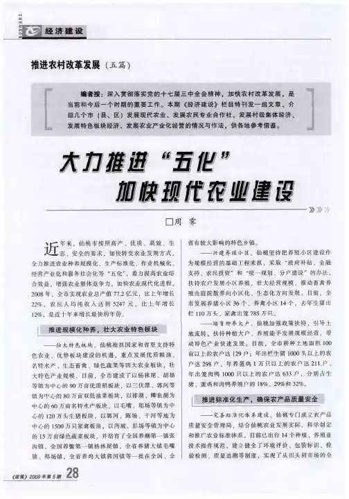 大力推进“五化”加快现代农业建设