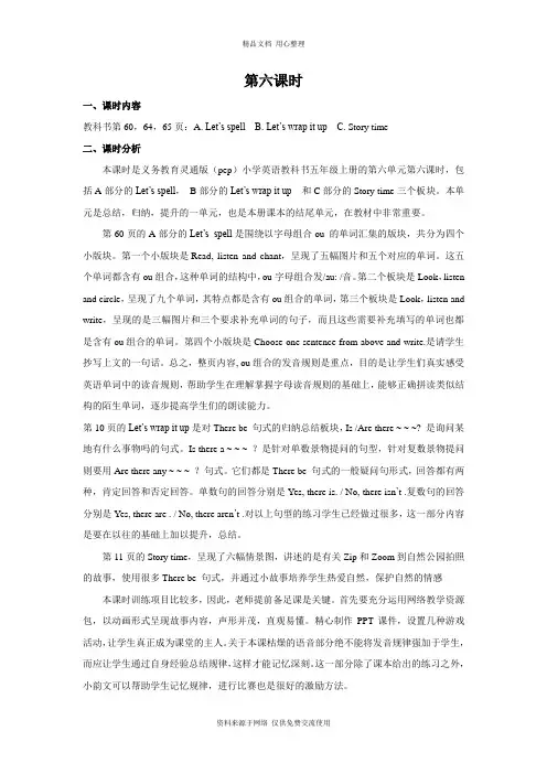 人教版小学英语五年级上册第六课时Unit 6 In a nature park