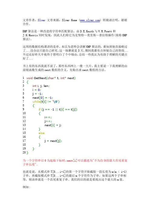 字符串匹配算法 KMP学习心得