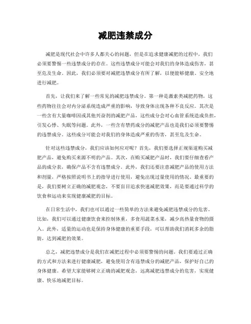 减肥违禁成分