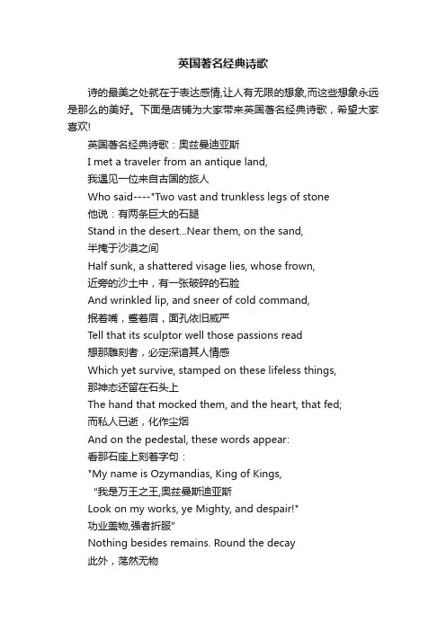 英国著名经典诗歌