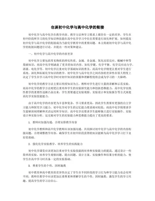也谈初中化学与高中化学的衔接