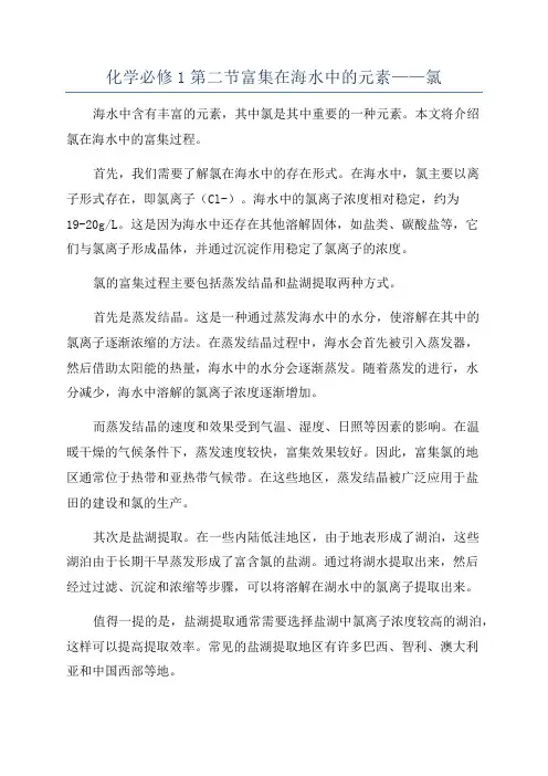 化学必修1第二节富集在海水中的元素——氯