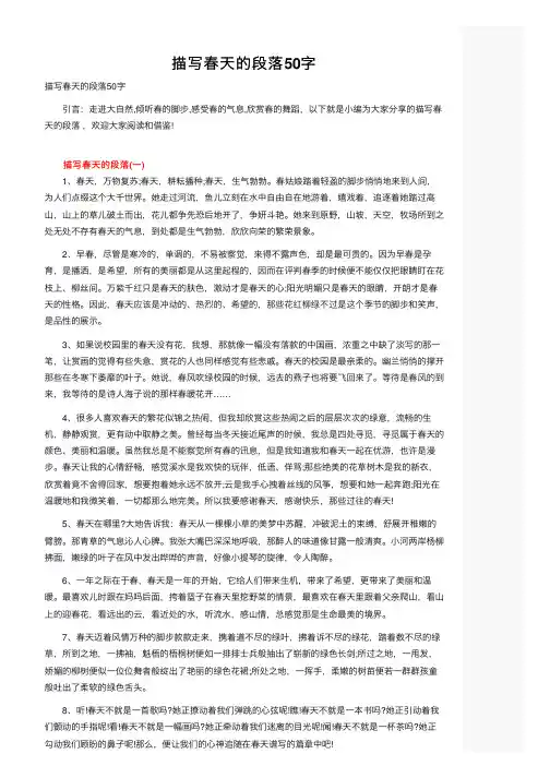 描写春天的段落50字