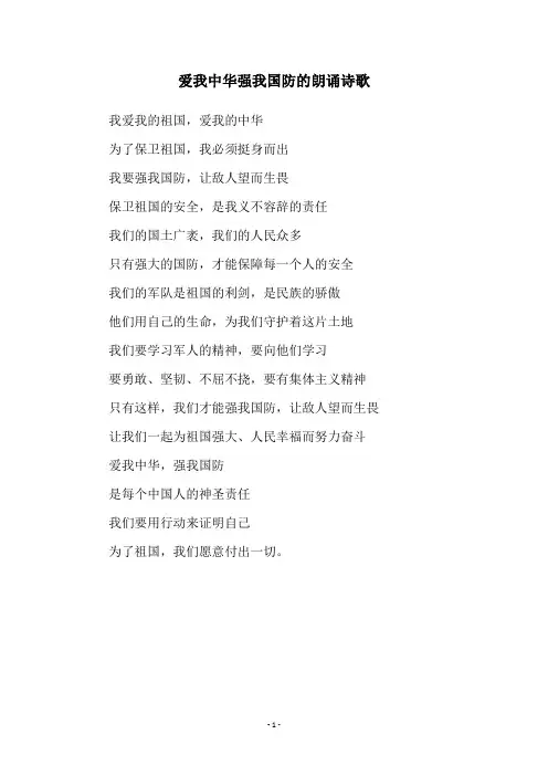 爱我中华强我国防的朗诵诗歌