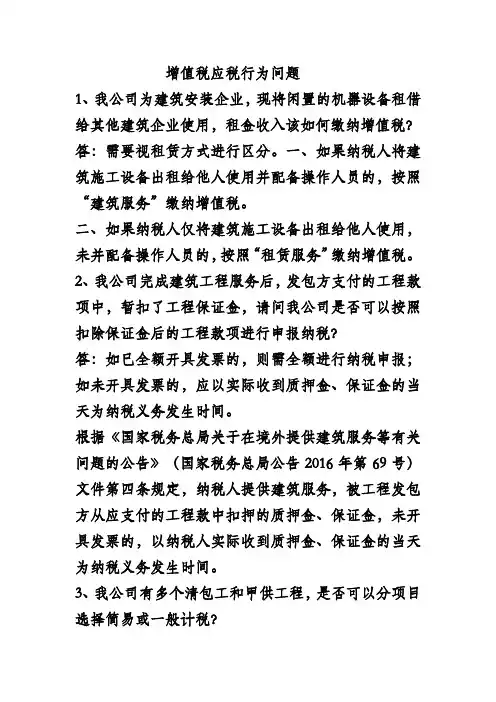 增值税应税行为问答