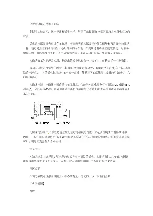 2014中考物理考点总结含经典例题解析