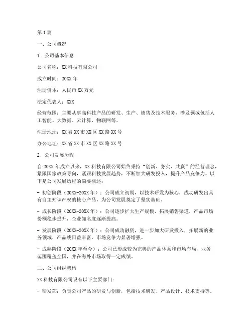 财务分析报告中公司简介(3篇)