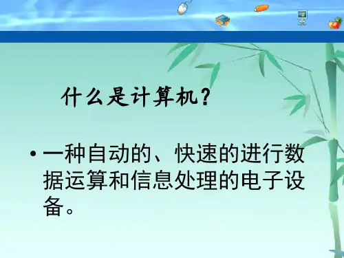 川教版（）七年级上册信息技术ppt：第1节 探索信息技术（22ppt）