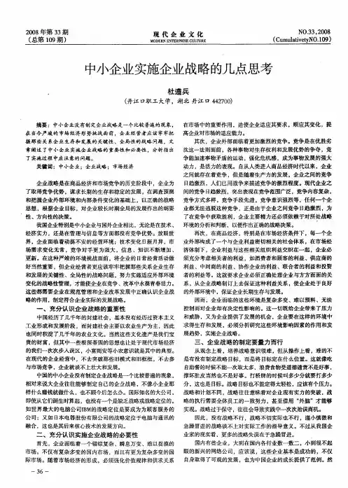 中小企业实施企业战略的几点思考