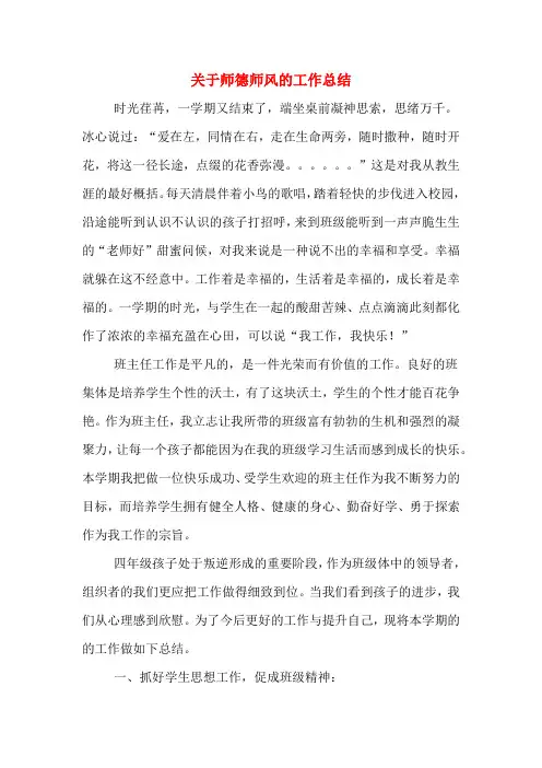 2019年关于师德师风的工作总结