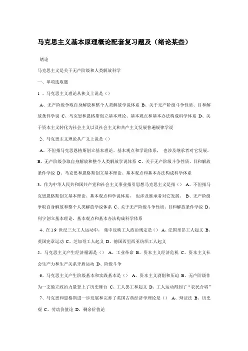 2021年马克思主义基本原理概论试题及答案