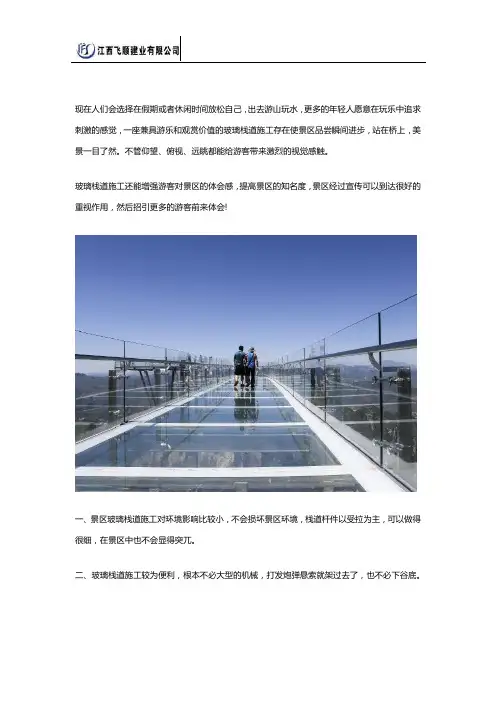 景区修建玻璃栈道的好处