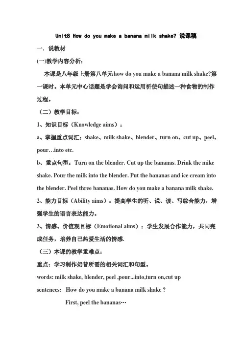 how  do you make a banana milk shake说课稿Word 文档 (3)
