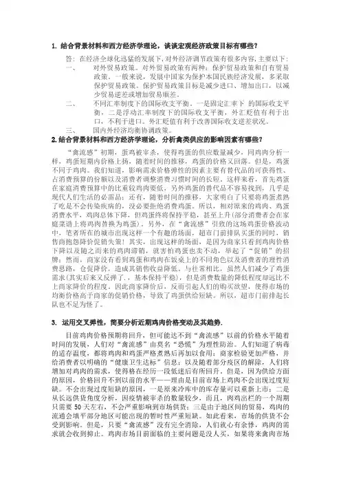 西方经济学形考任务3作业