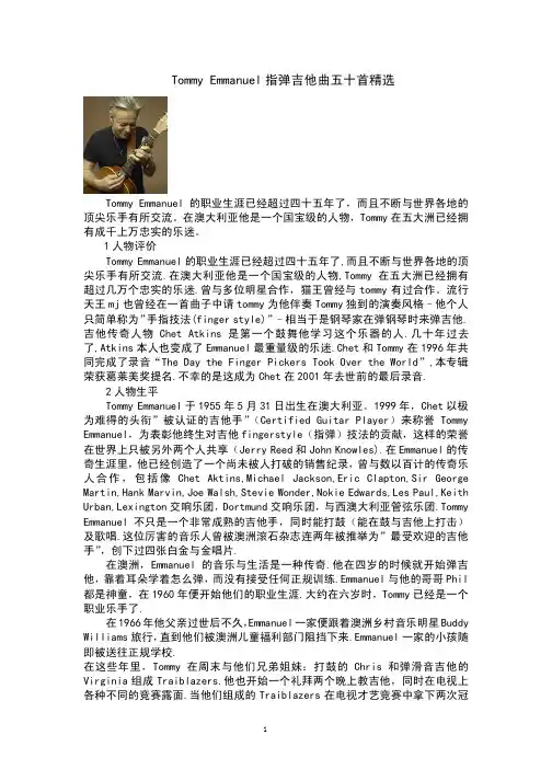 TommyEmmanuel指弹吉他曲五十首精选（上册五六线对照谱）