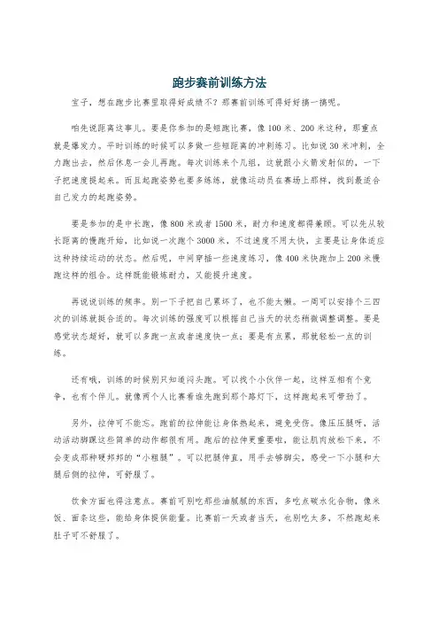 跑步赛前训练方法